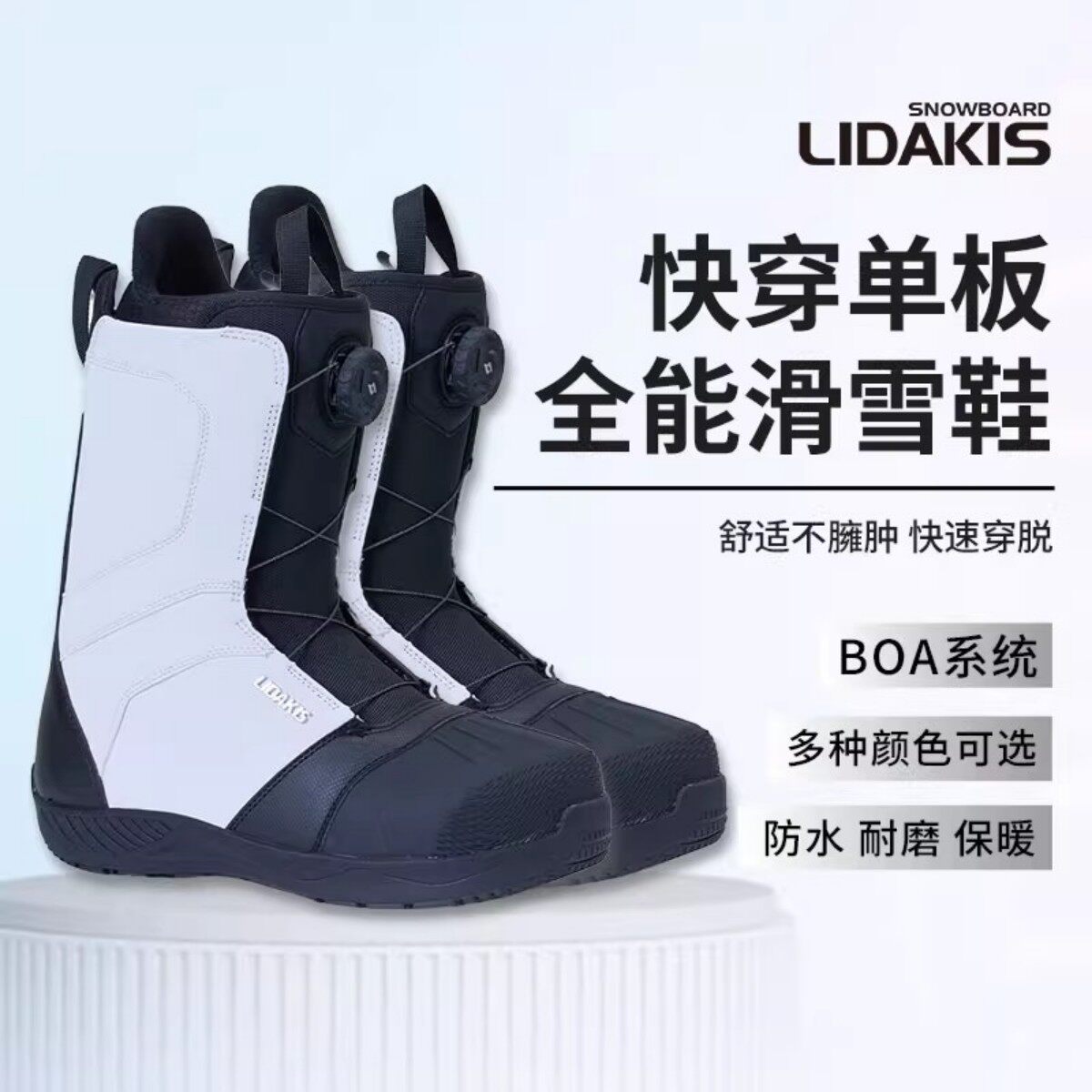lidakis力达克丝25新款初级单板滑雪鞋钢丝扣款雪鞋