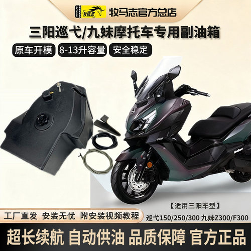 巡弋250副油箱150九妹Z300副油箱