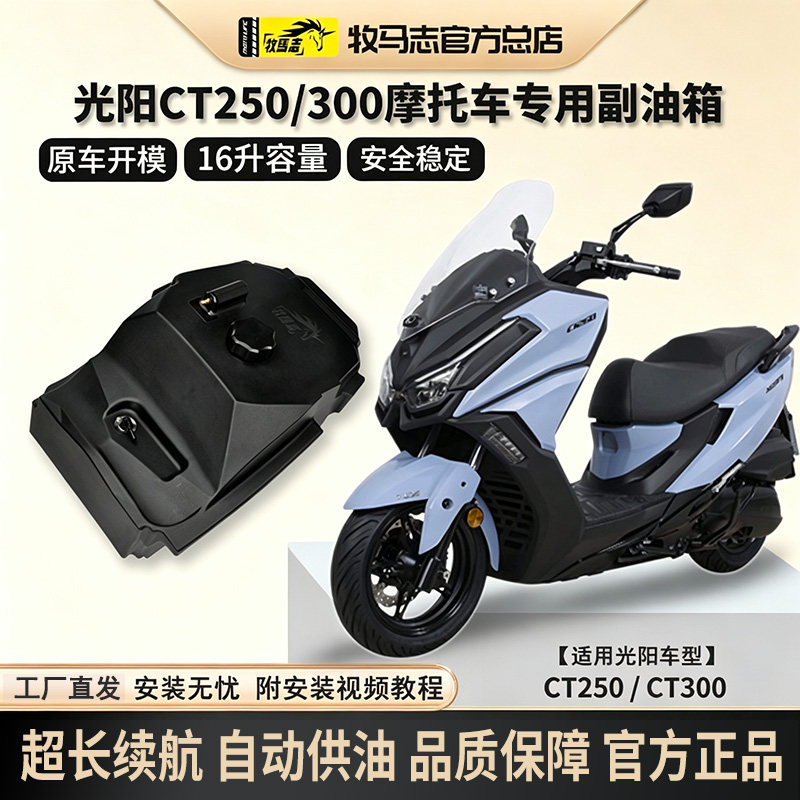 牧马志光阳赛艇摩托车副油箱