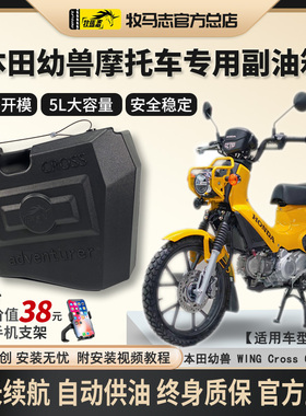 牧马志本田幼兽摩托车副油箱CC110/Cross cub110cc弯梁车备用油箱