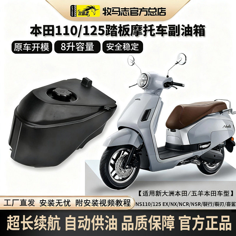 牧马志本田裂行lead佳御ns125la摩托车副油箱nx/ncr/nsr/改装配件