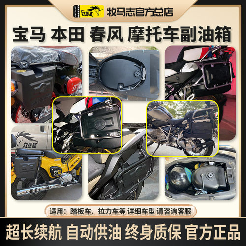 摩托车副油箱拉力车改装配件