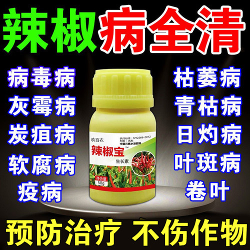 【回购榜第一名】辣椒病毒病专用