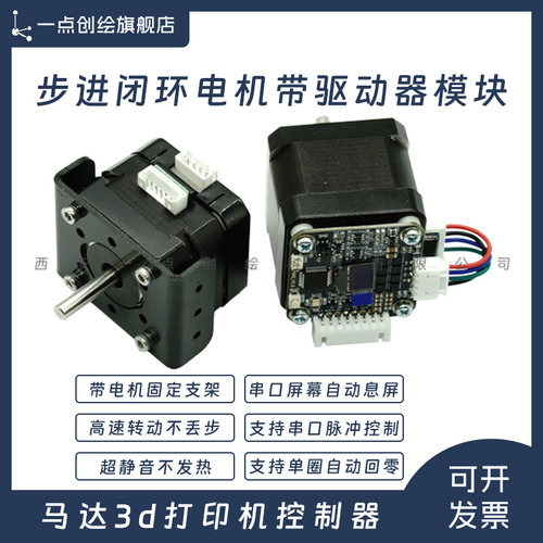 步进电机带驱动器带支架