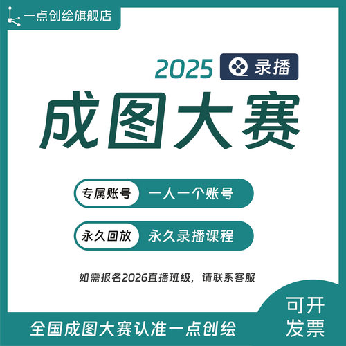 2025高教杯/全国成图大赛训练营录播/计算机建模//班级群交流
