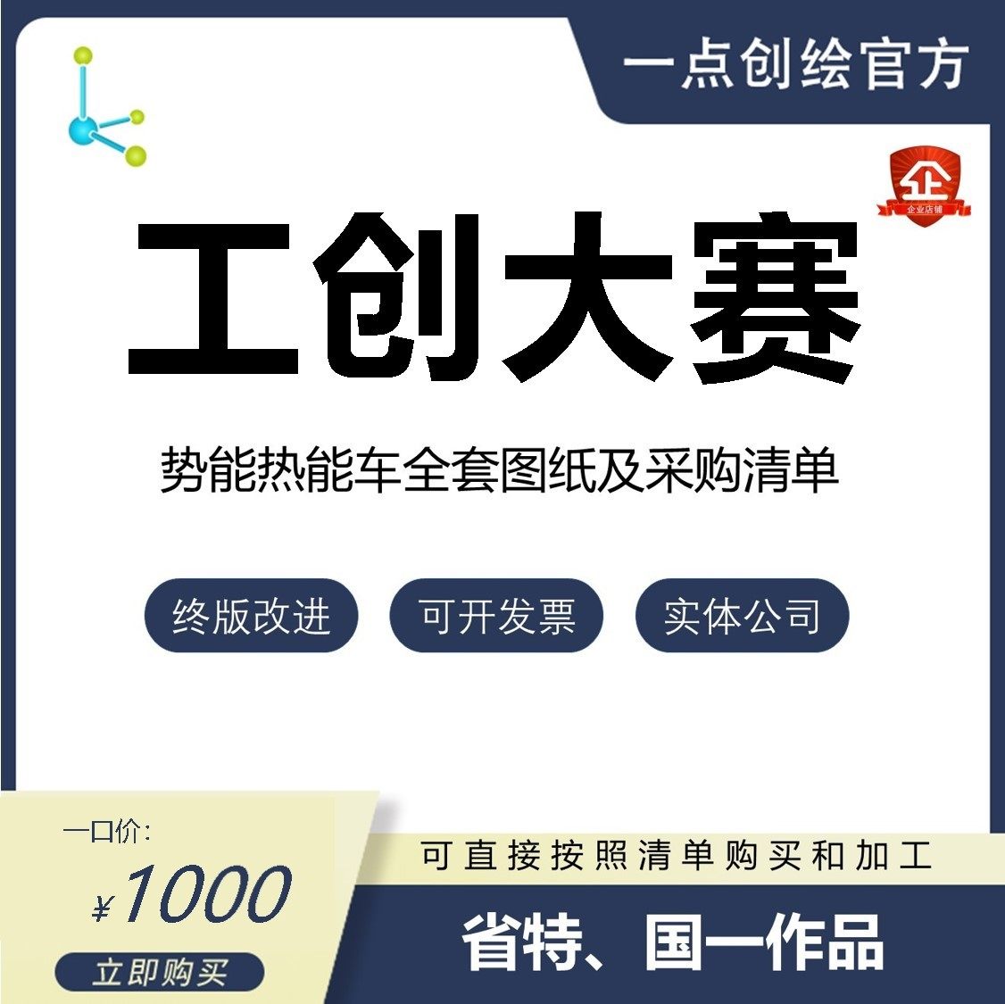 工创大赛/热能/太阳能小车方案,参考图纸,采购清单和整车定制