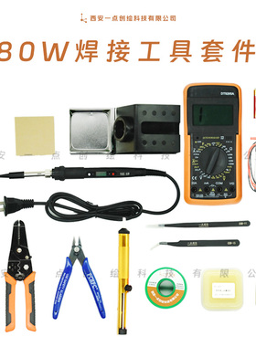 YDI-J23现场焊接工具电烙铁套装工具箱万用表1.6D焊头工创决赛