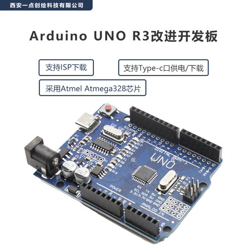 改进版单片机Arduino开发板