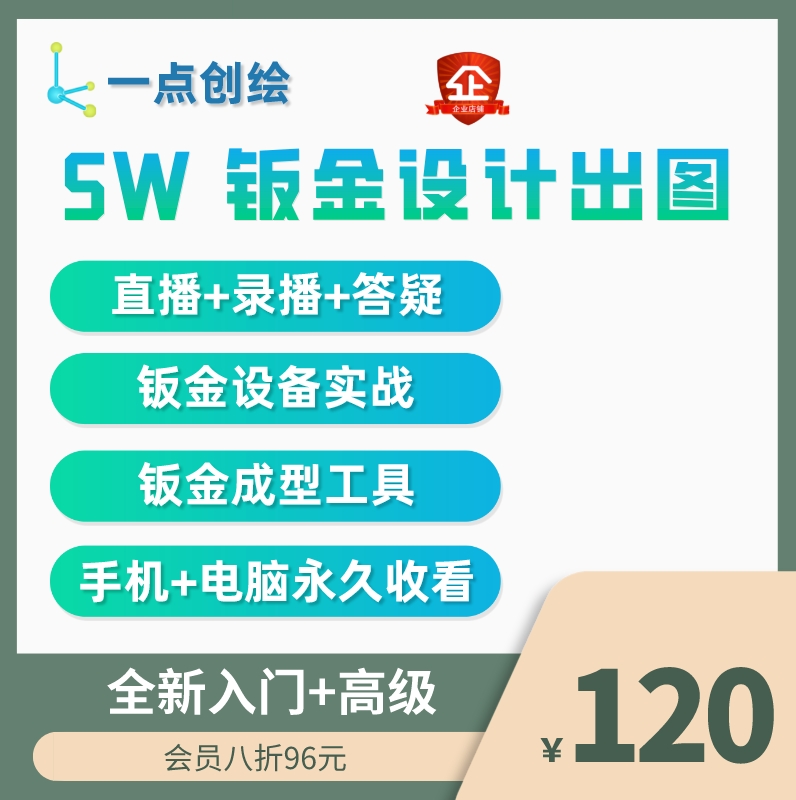 Solidworks钣金实战设计教程/一点创绘/机械建模工程图