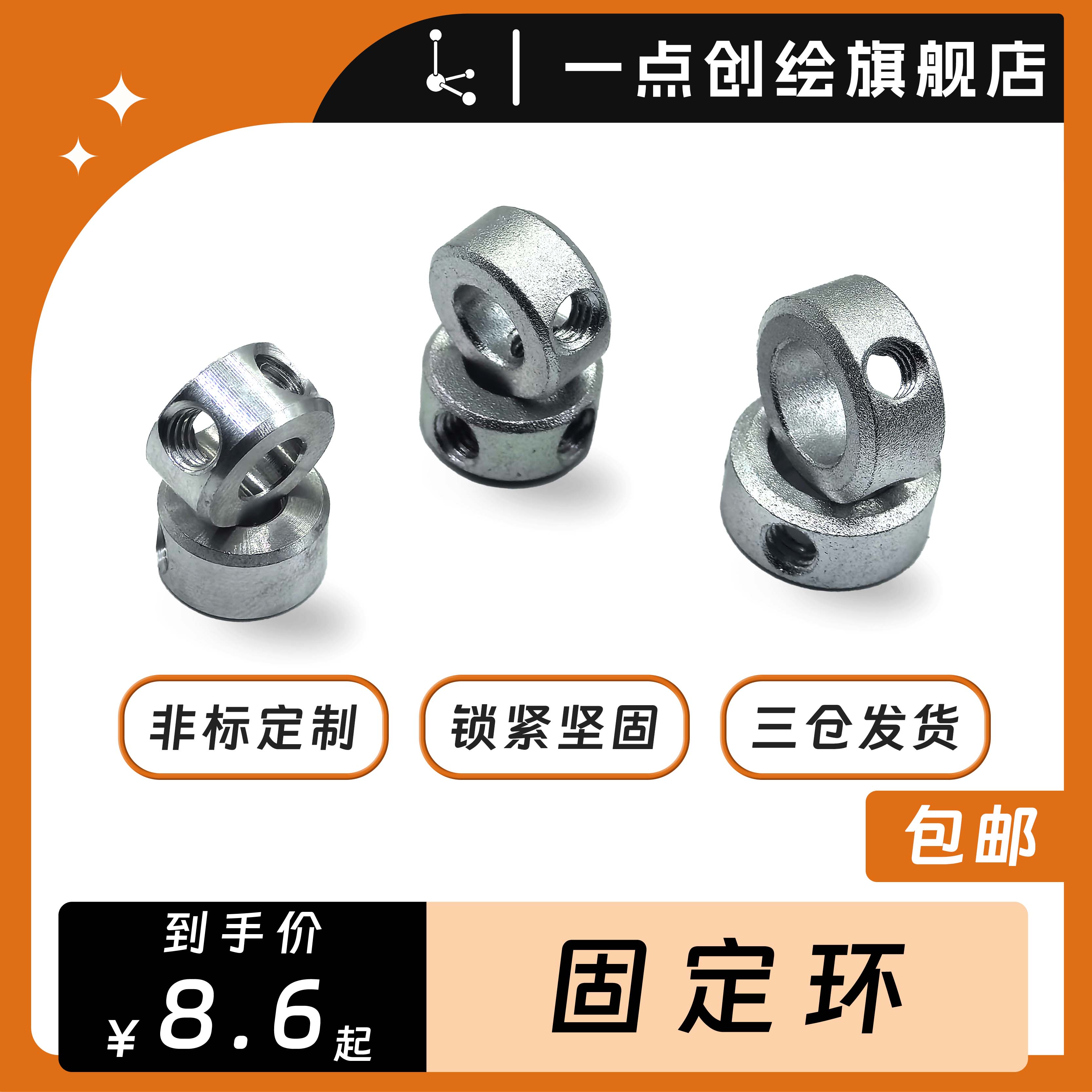 固定环一点创止推金属