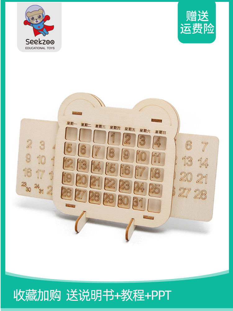 自制日历台历幼儿园小学生科学实验科技小制作发明手工教具玩具