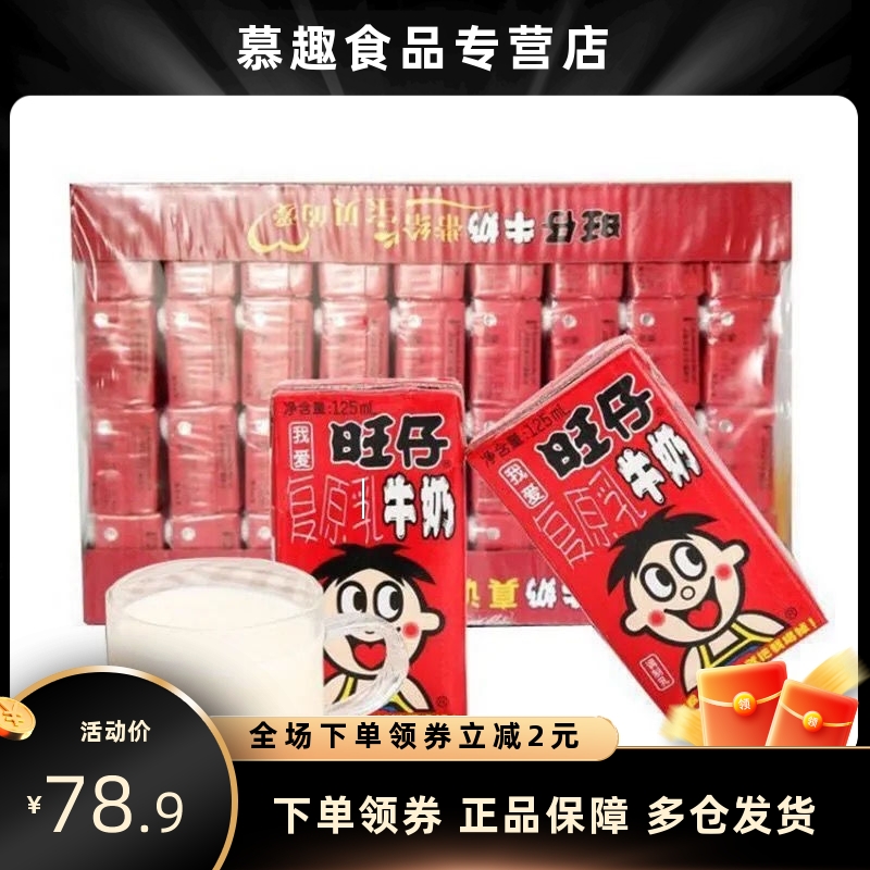 4月旺仔牛奶复原乳饮品36盒整箱