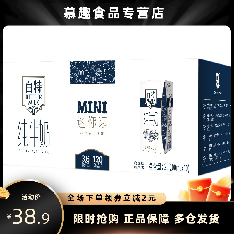 天友Mini百特纯牛奶200ml*10盒整箱优质乳蛋白原生高钙醇浓香牛奶