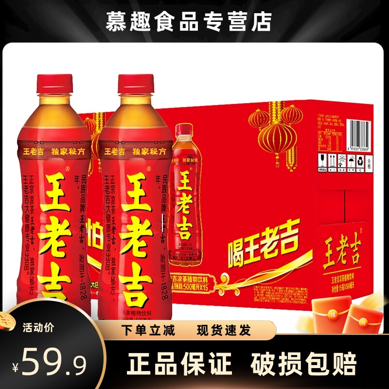 王老吉凉茶500ml*15瓶整箱清凉畅爽三花三草经典凉茶配方植物饮料使用感如何?