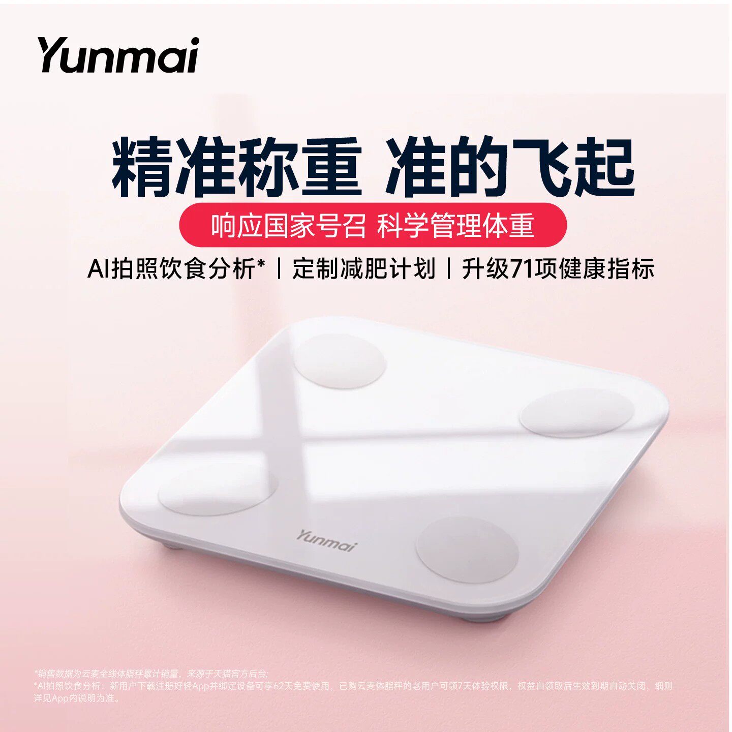 云麦mini3s智能体重秤体脂秤家用精准称重电子秤减肥专用精准体重