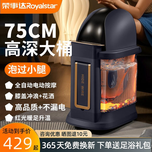 荣事达泡脚桶高深过小腿恒温加热足浴盆家用电动按摩熏过膝全自动