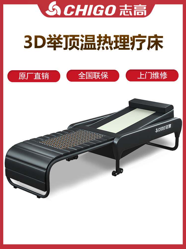 志高多功能温热理疗床颈椎腰椎全身3D玉石家用电动推拿温玉按摩床