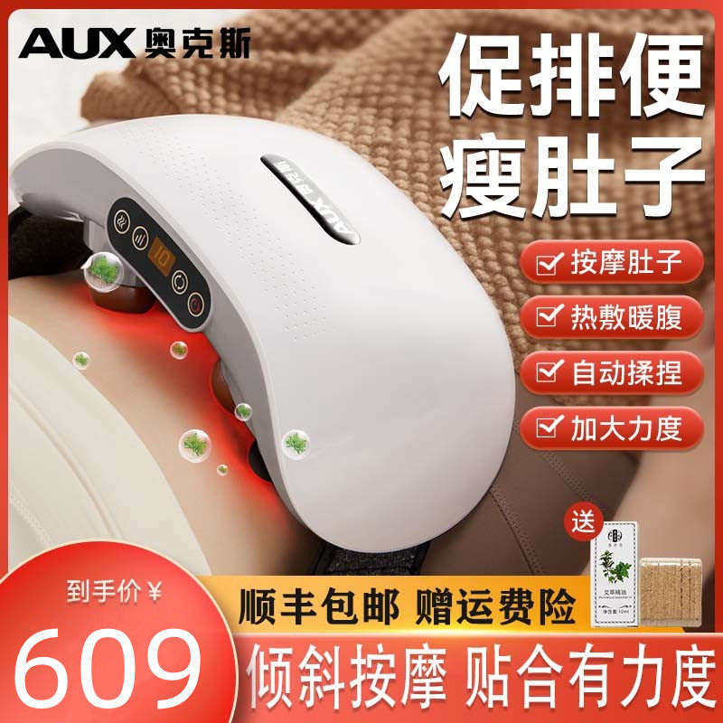 奥克斯全自动砭石揉腹仪腰部腹部肠蠕动按摩器艾灸热敷揉肚子神器,个人护理/保健/按摩器材,腹部按摩器/揉腹仪,淘宝优惠券,粉丝福利购,淘宝优惠卷