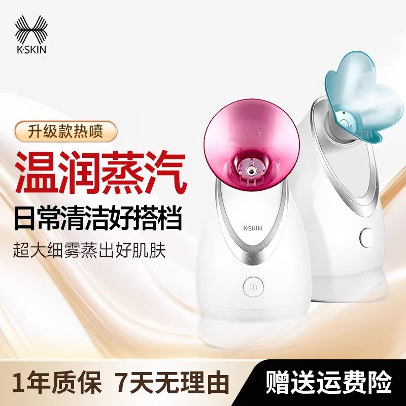 金稻热喷蒸脸器冷热双喷纳米喷雾家用小型补水打开清洁毛孔蒸脸仪