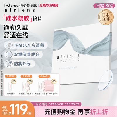 【硅水凝胶】T-Garden airlens日抛30片透明隐形眼镜美瞳舒适