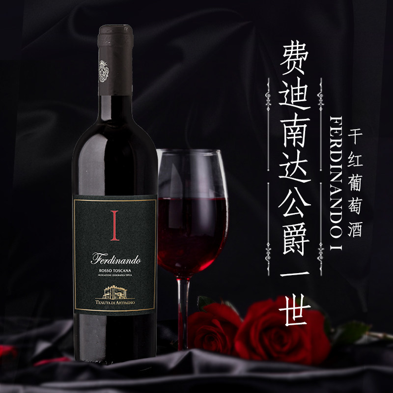artimino公爵意大利红酒原瓶进口赤霞珠梅洛干红葡萄酒包装礼盒装
