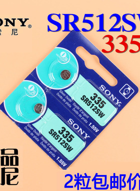 原装进口SONY/索尼SR512SW/335手表纽扣电池石英表电子包邮