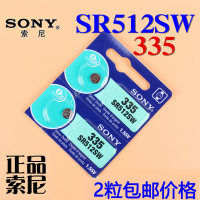 原装进口SONY/索尼SR512SW/335手表纽扣电池石英表电子包邮