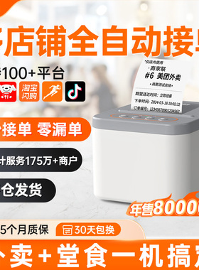 商鹏美团饿了么京东外卖打印机秒送商用wifi全自动接单打单蓝牙热敏小票打印机4G云餐饮订单打单闪购专用一体