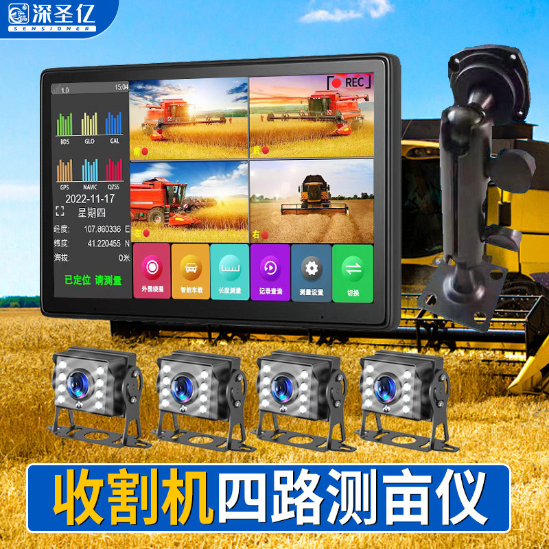 收割机四路监控车载测亩仪精准定位四路同显粮仓倒车一体机24V12V