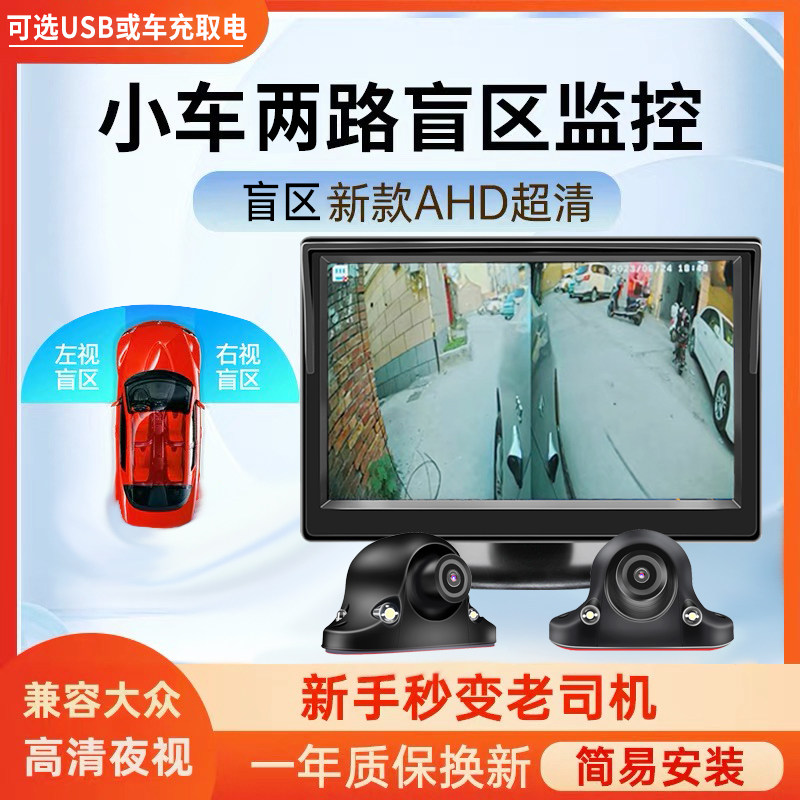 汽车右侧盲区影像摄像头360度全景前置左右视usb辅助系统无线监测