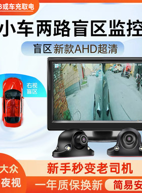 汽车右侧盲区影像摄像头360度全景前置左右视usb辅助系统无线监测