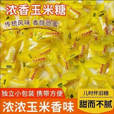 正宗玉米糖硬糖散装糖果老式儿童橡皮糖爆款年货零食婚庆喜糖批发