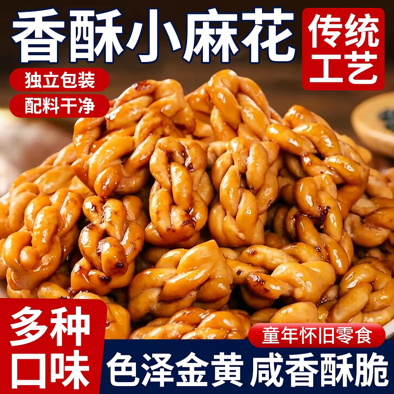 香酥小麻花独立小包装网红零食休闲食品饼干酥脆小吃食品散装整箱