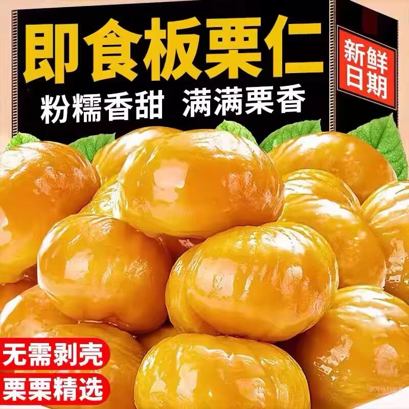 板栗仁栗子仁零食油糖炒栗子独立包装熟非迁西袋装休闲解馋健康