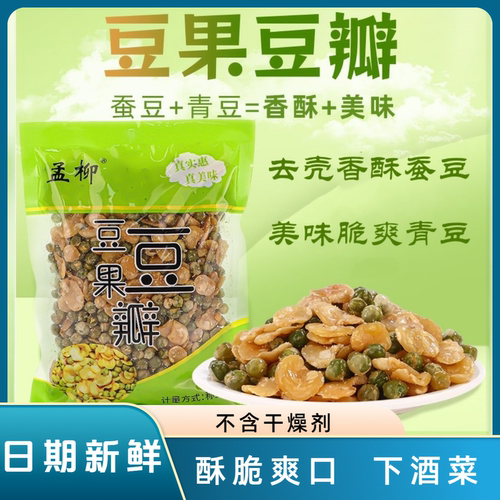 豆果豆瓣酥脆烧烤同款下酒菜青豆