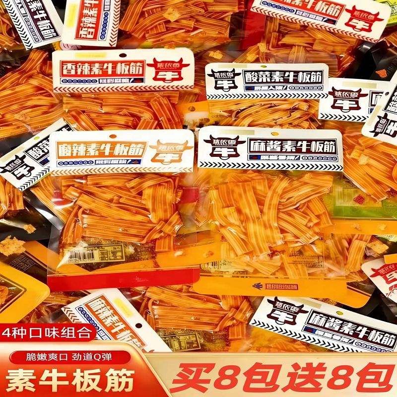 麻辣素牛板筋辣条塑胶跑道香辣麻酱味素牛板筋怀旧解馋休闲小零食