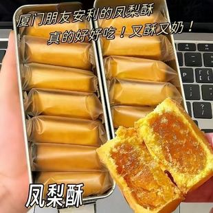 早餐代餐糕点心伴手礼盒子零食礼物 台湾师傅手艺 凤梨酥铁盒装