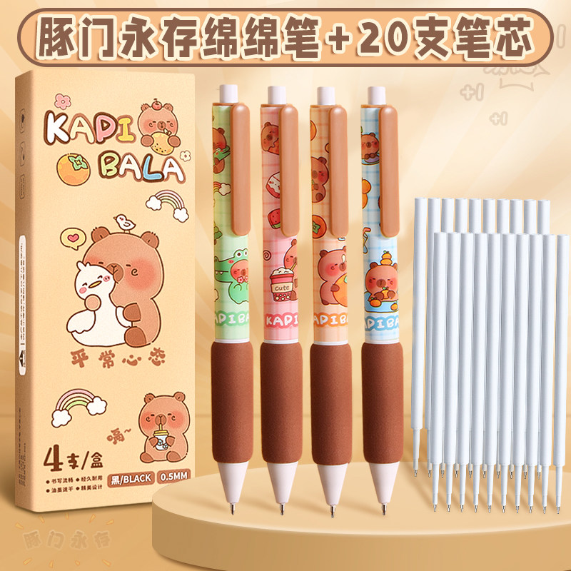 카피바라 프레스 볼펜 세트 속건 및 감압 고가 여아 브러쉬 질문 펜 초등학생 전용 리필 검정 수성 펜 매끄러운 시그니처 펜 감압 젤 펜 카본 펜 문구