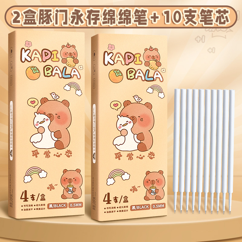카피바라 프레스 볼펜 세트 속건 및 감압 고가 여아 브러쉬 질문 펜 초등학생 전용 리필 검정 수성 펜 매끄러운 시그니처 펜 감압 젤 펜 카본 펜 문구