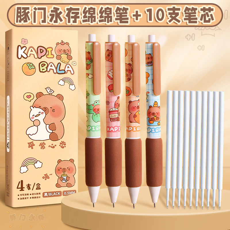 카피바라 프레스 볼펜 세트 속건 및 감압 고가 여아 브러쉬 질문 펜 초등학생 전용 리필 검정 수성 펜 매끄러운 시그니처 펜 감압 젤 펜 카본 펜 문구