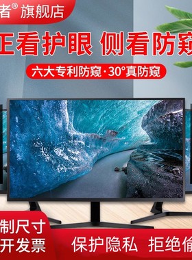 台式笔记本电脑抗蓝光防窥膜21.5/24/27寸显示器保护膜适用联想AOC三星惠普戴尔华硕华为屏幕显示屏防偷窥膜