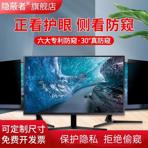 台式抗蓝光护眼防窥膜