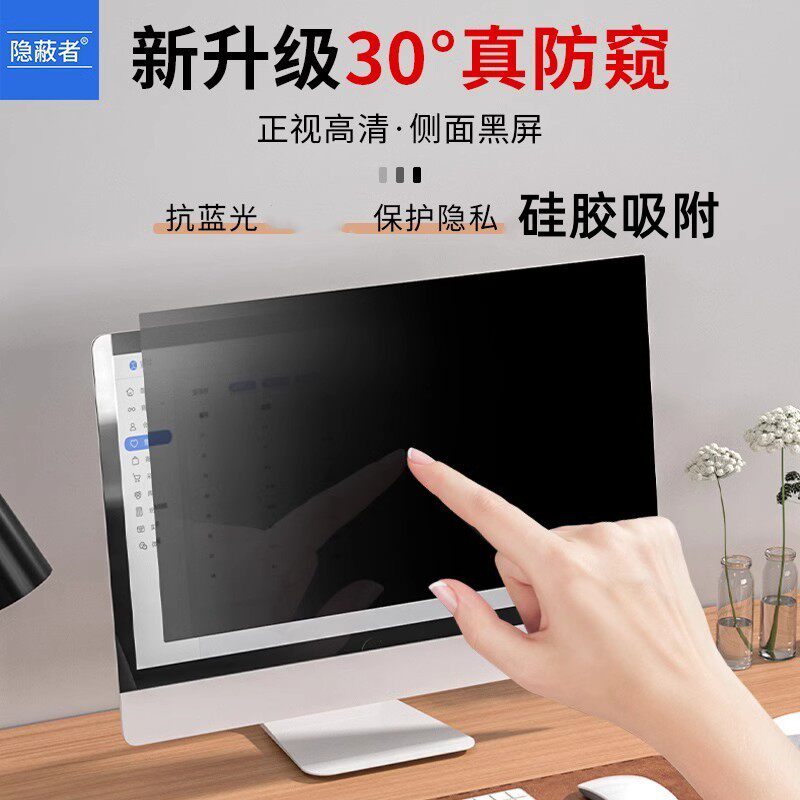 硅胶吸附防窥膜台式电脑显示器防蓝光14寸笔记本电脑显示屏防偷窥怎么看?