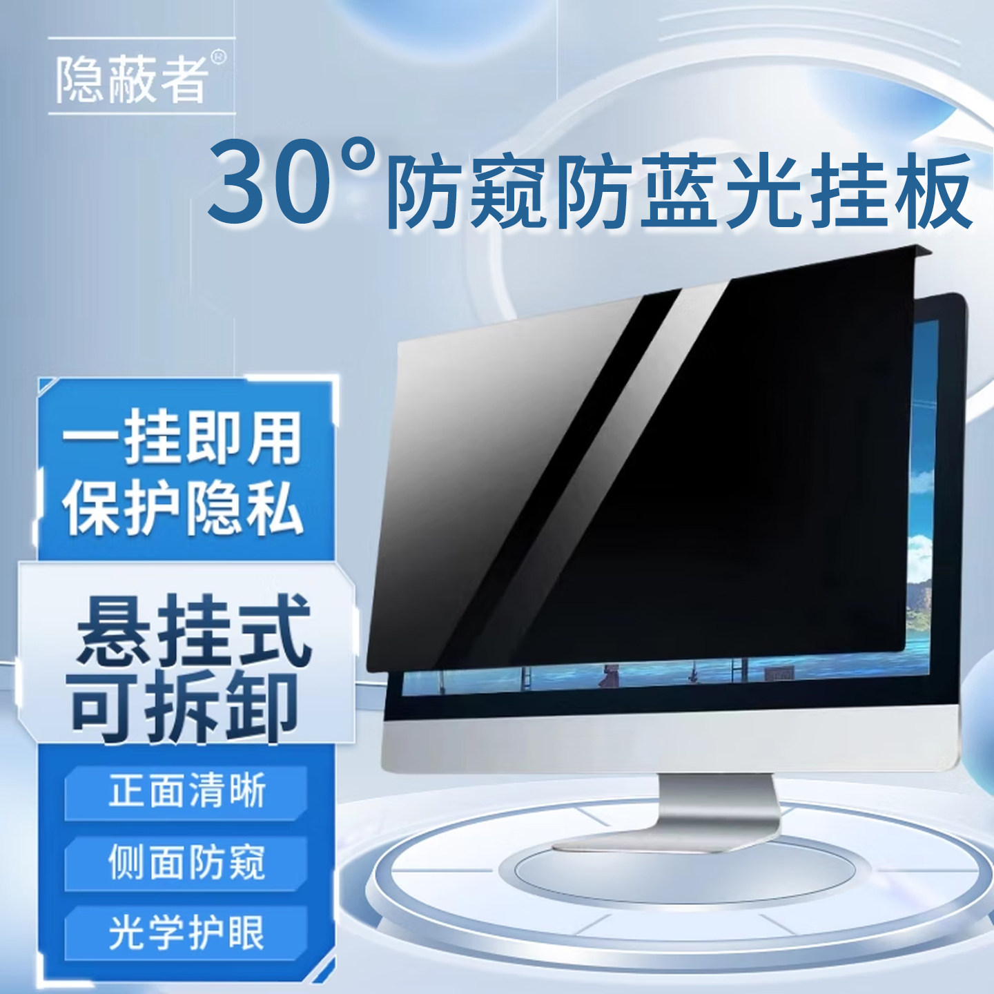 【悬挂式】防窥防蓝光亚克力挂板电脑屏幕罩隔板高清台式显示器护眼防窥防蓝光亚克力挂式保护屏