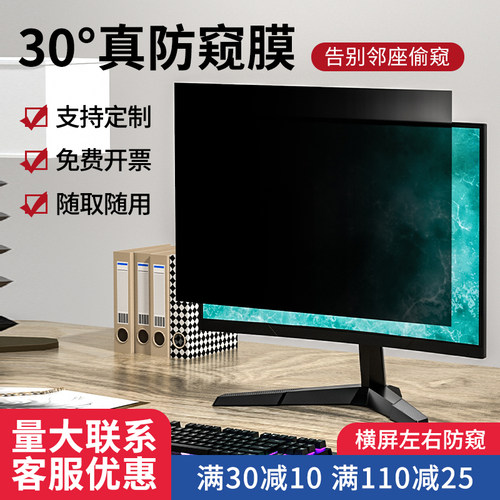 台式抗蓝光护眼防窥膜