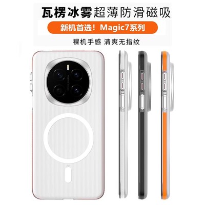 适用荣耀magic7手机壳新款瓦楞光栅防滑条磁吸magic7pro男士不顶膜新品全包防摔保护壳华为magic7高级感小众