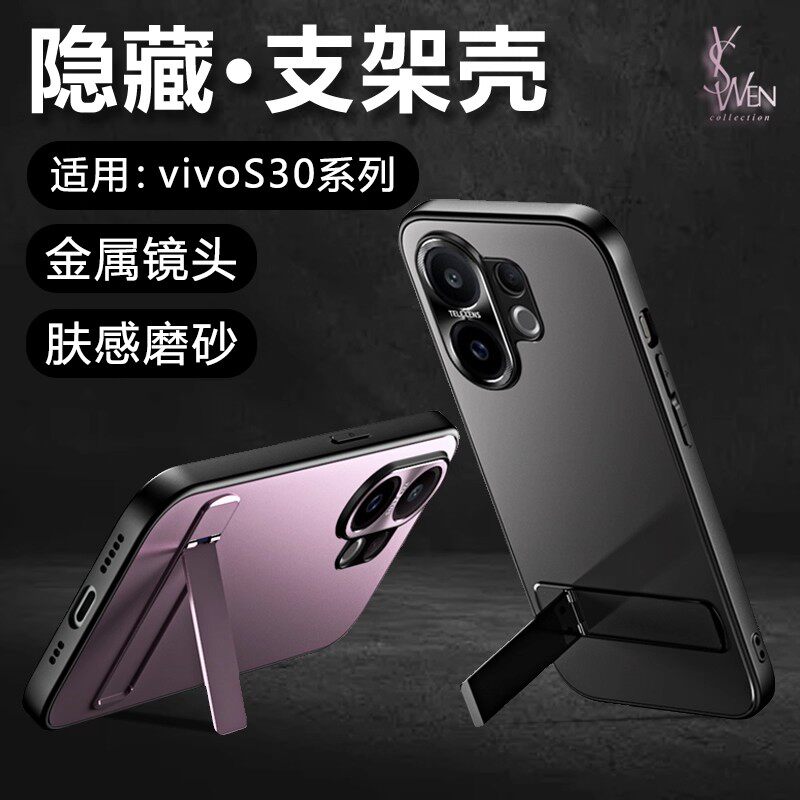 适用vivoS30手机壳新款高级带支架步步高vivo s30金属防摔硅胶s30promini保护壳外壳手机套专用后壳男款新品+