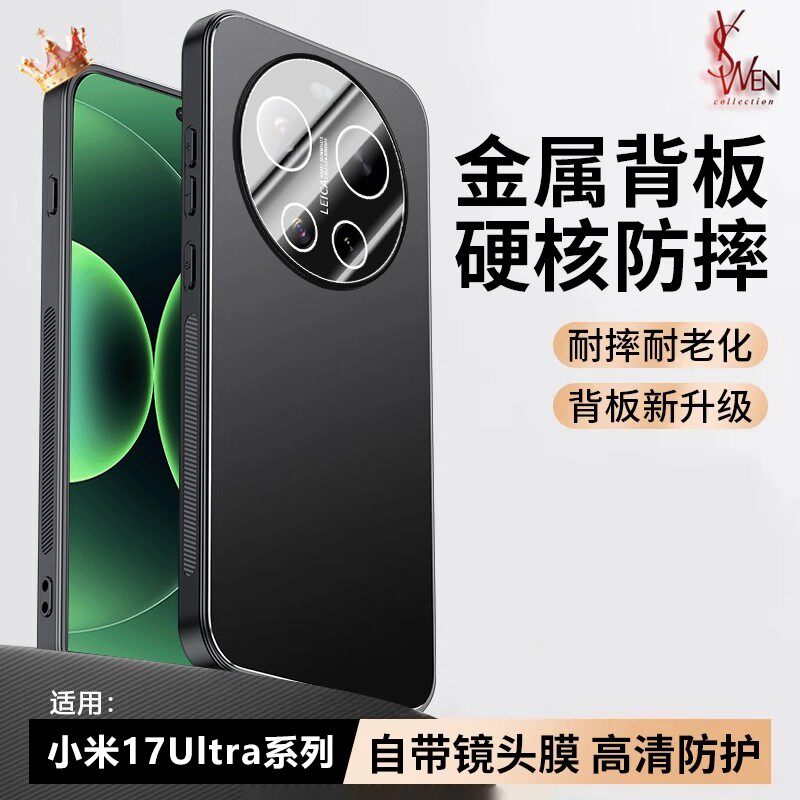适用小米17ultra手机壳莱卡版新款镜头全包xiaomi带镜头膜17至尊版金属铝合金保护壳带护镜外壳磨砂防摔防滑U