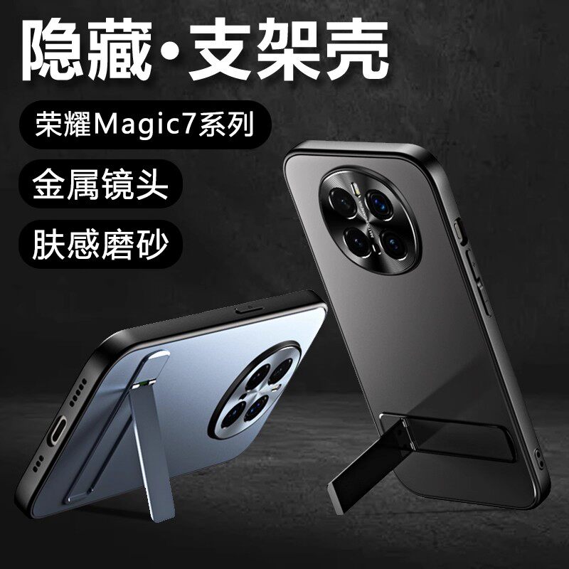 适用荣耀Magic7手机壳新款honor华为带支架一体Magic7pro保护壳魔术七手机套自带软壳防滑高级金属散热外壳男