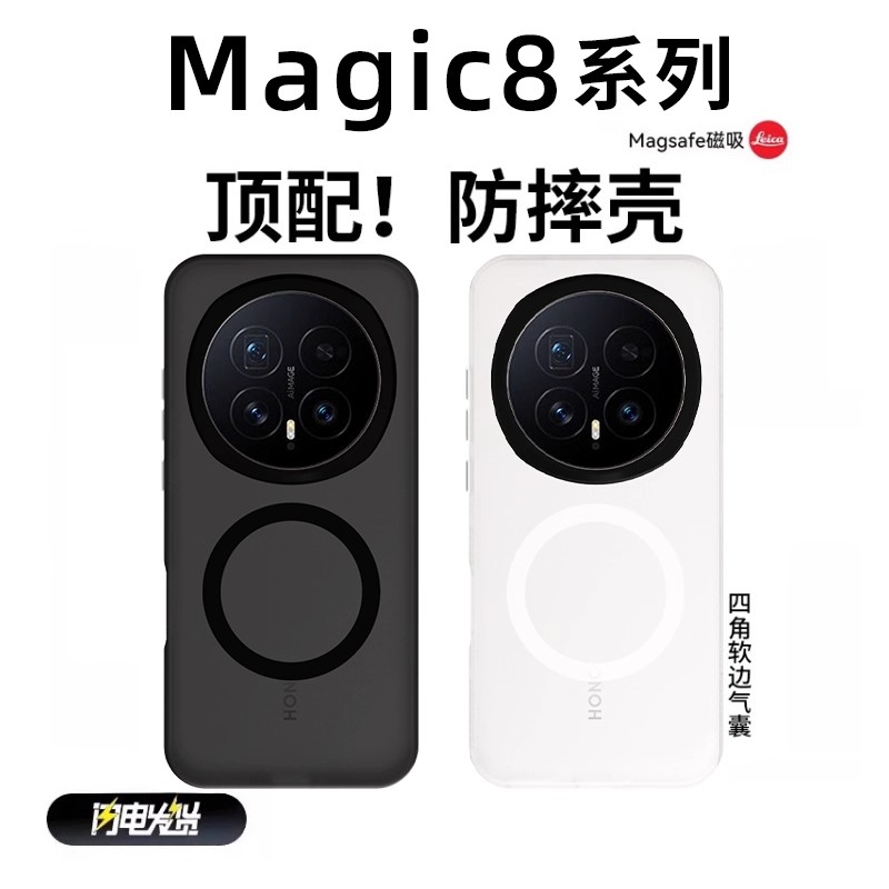 适用荣耀Magic8手机壳Magic8Pro新款磁吸磨砂壳magic7Pro气囊防摔透明magic7全包RSR软边防摔magic6pro硬壳男